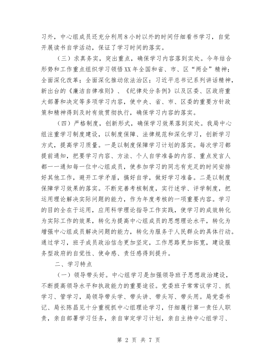 2024年党委中心组理论学习工作总结与2024年党委中心组理论学习工作意见汇编_第2页