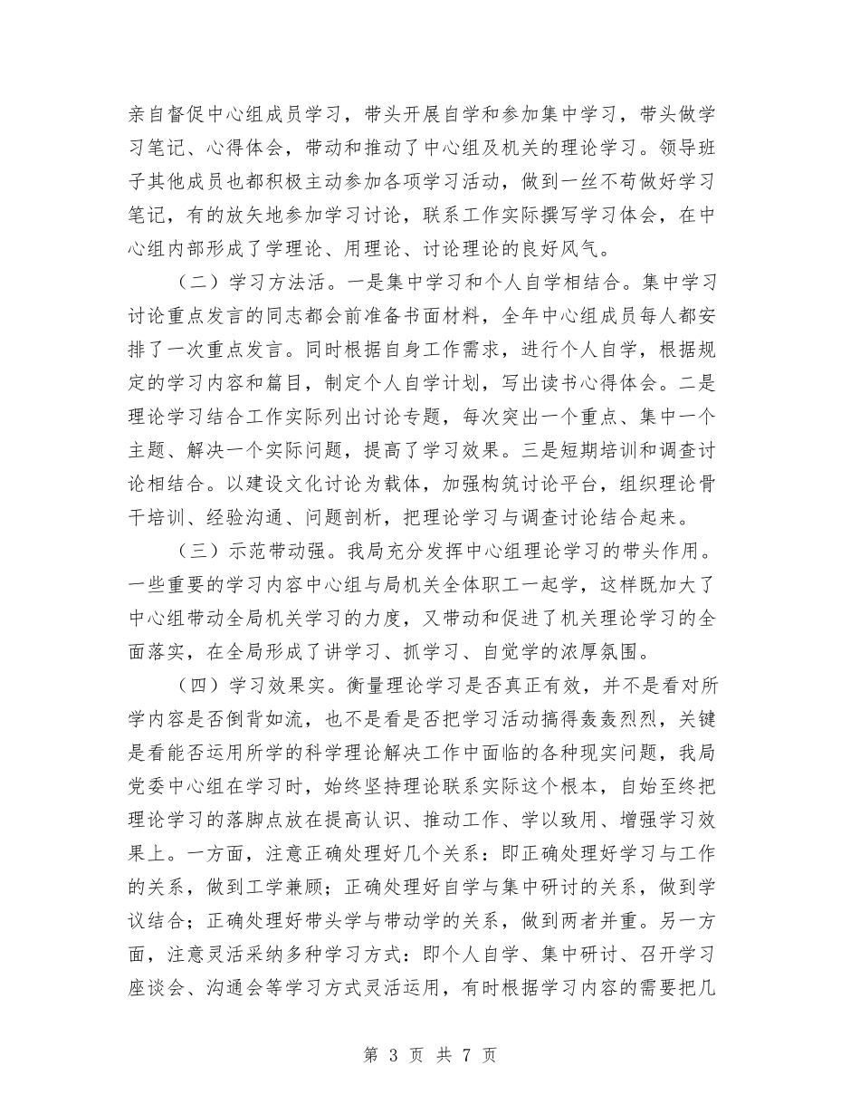 2024年党委中心组理论学习工作总结与2024年党委中心组理论学习工作意见汇编_第3页