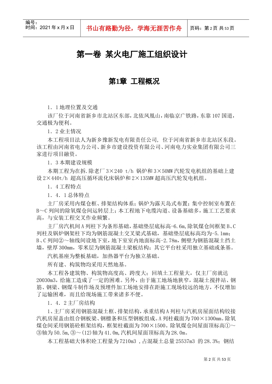 某火电厂施工组织设计(DOC52页)_第2页