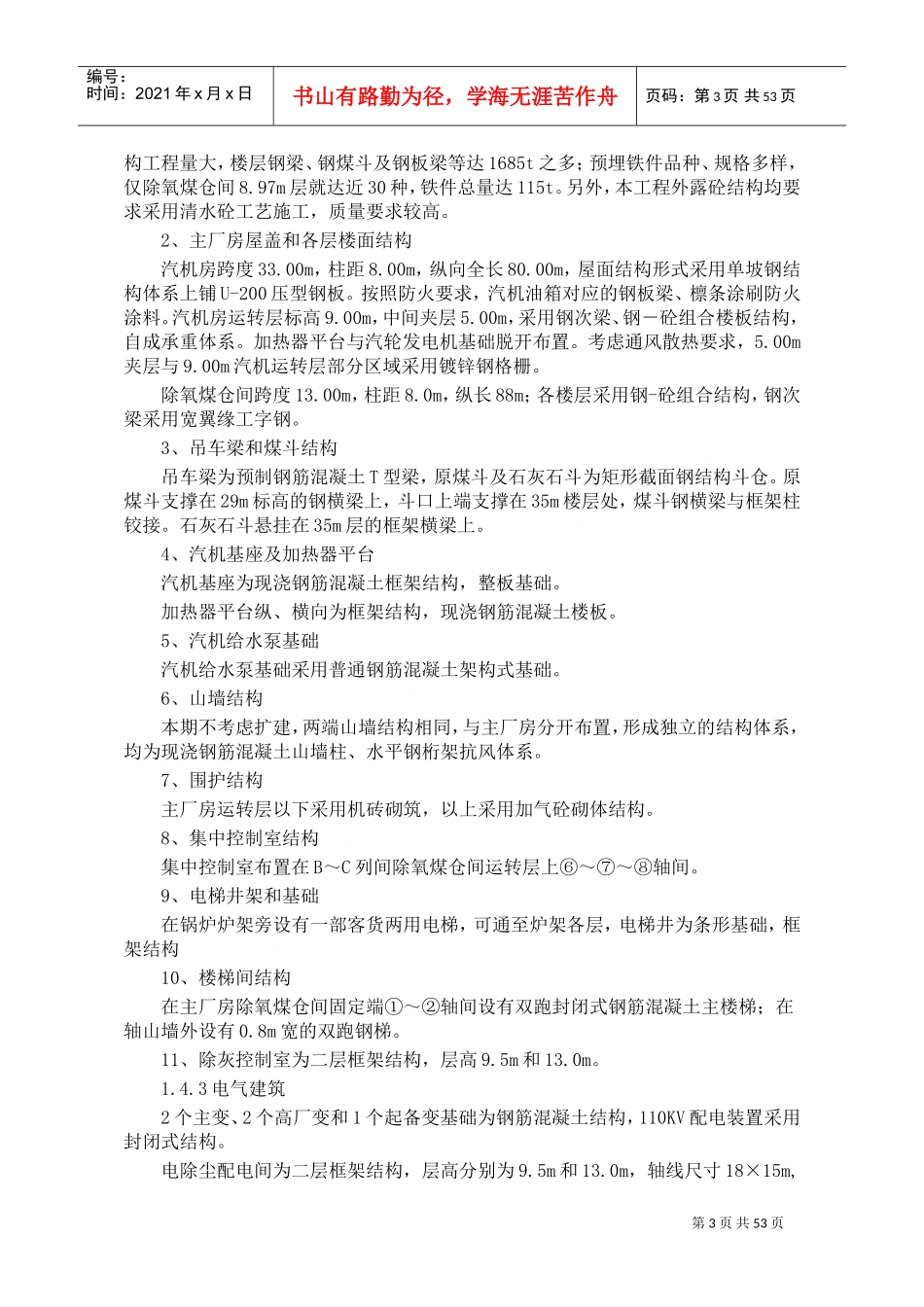 某火电厂施工组织设计(DOC52页)_第3页