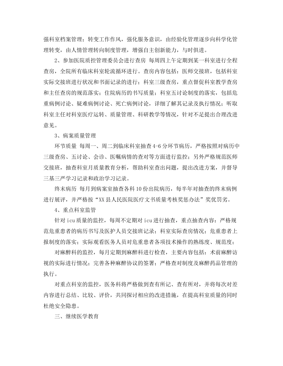 2020年医务科工作计划模板 _第2页