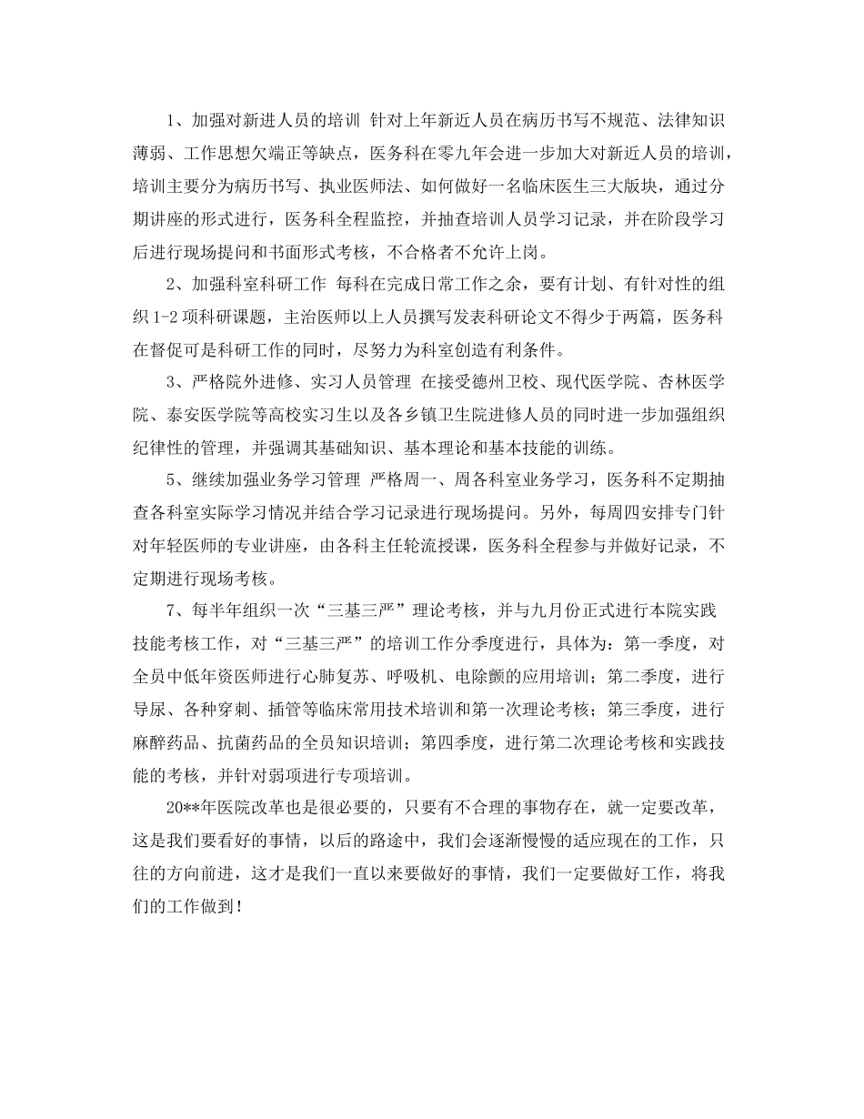 2020年医务科工作计划模板 _第3页