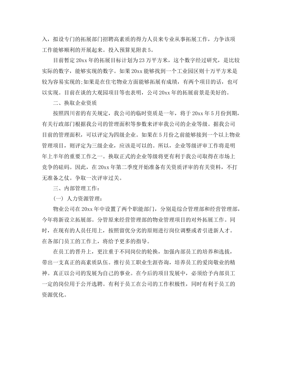 物业工程部年度工作计划 _第2页