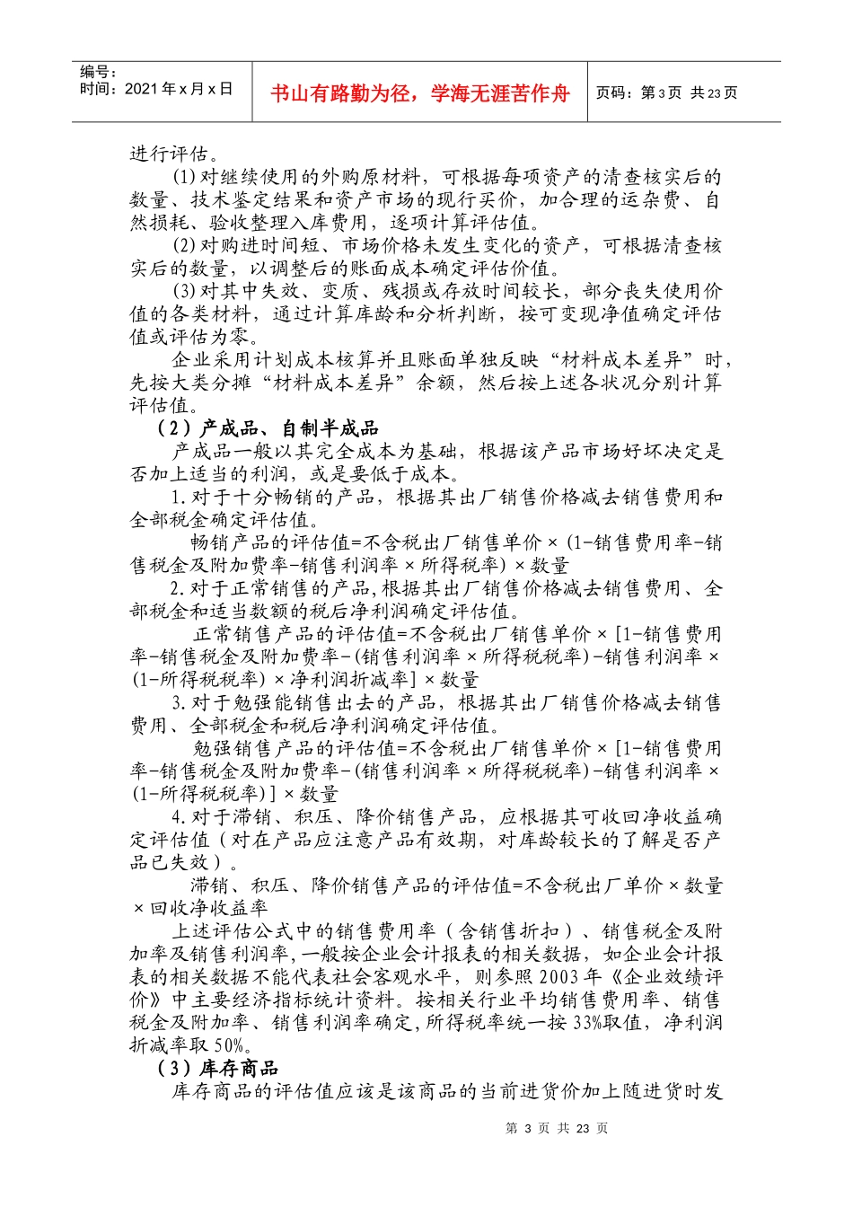 某医药企业投资管理讲述_第3页