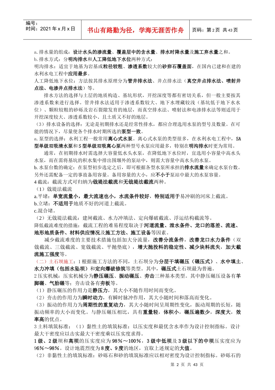 水利水电工程管理与实务(案例重点)_第2页