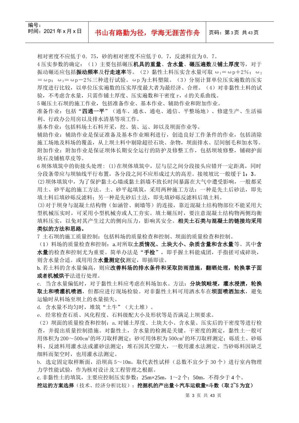 水利水电工程管理与实务(案例重点)_第3页