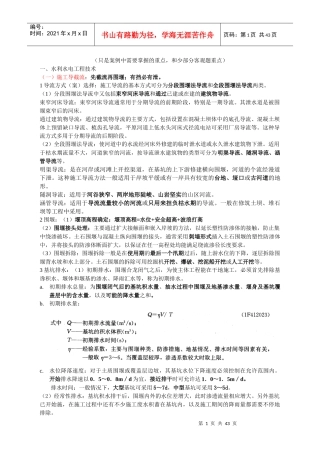 水利水电工程管理与实务(案例重点)