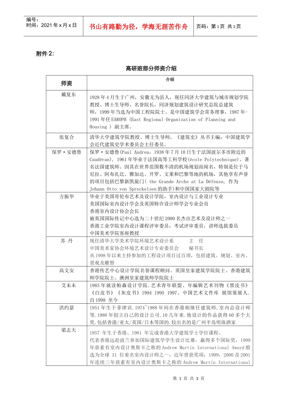清华大学建筑工程与设计高级研修班_第1页