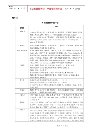 清华大学建筑工程与设计高级研修班