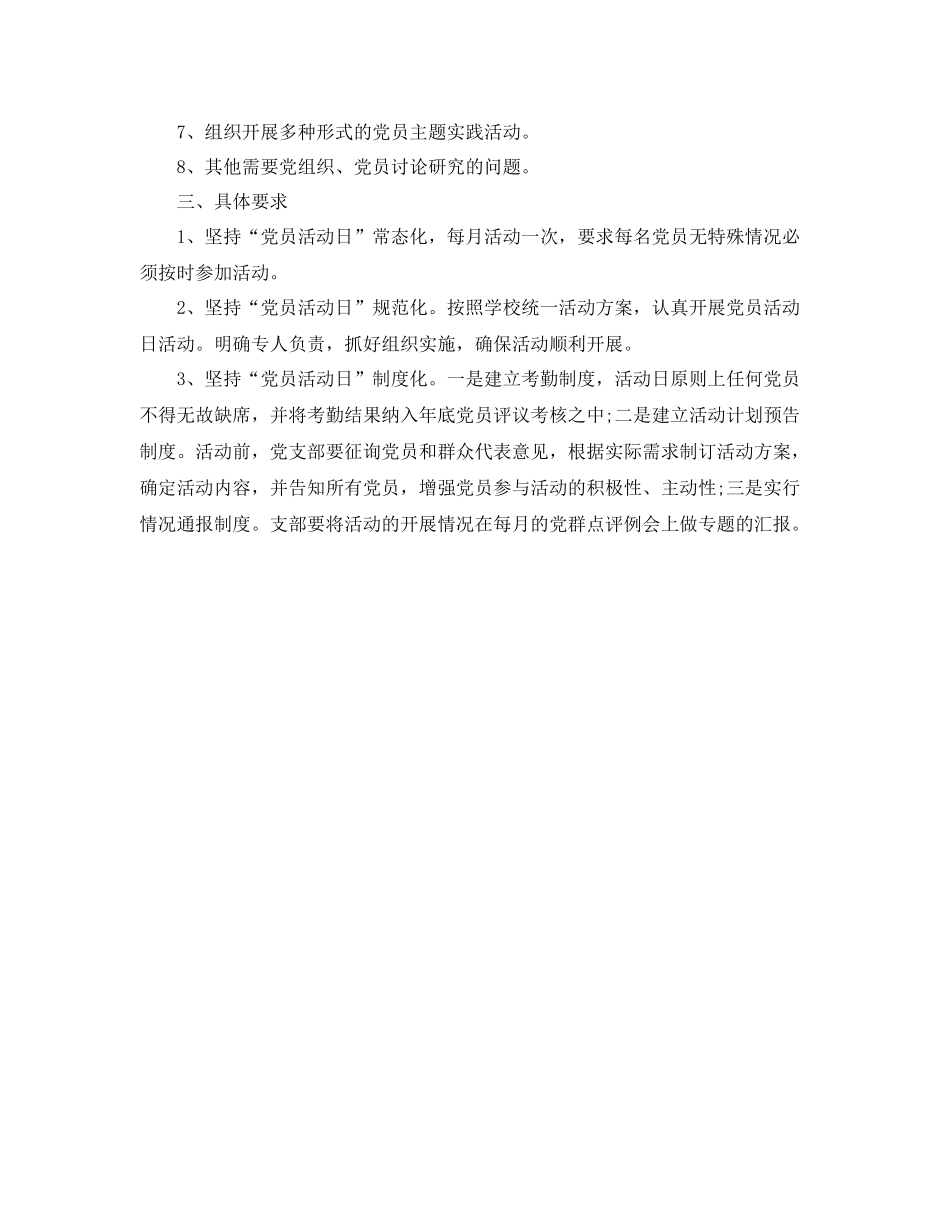 2020年党员学习计划表格式 _第2页