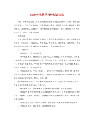 2020年党员学习计划表格式 