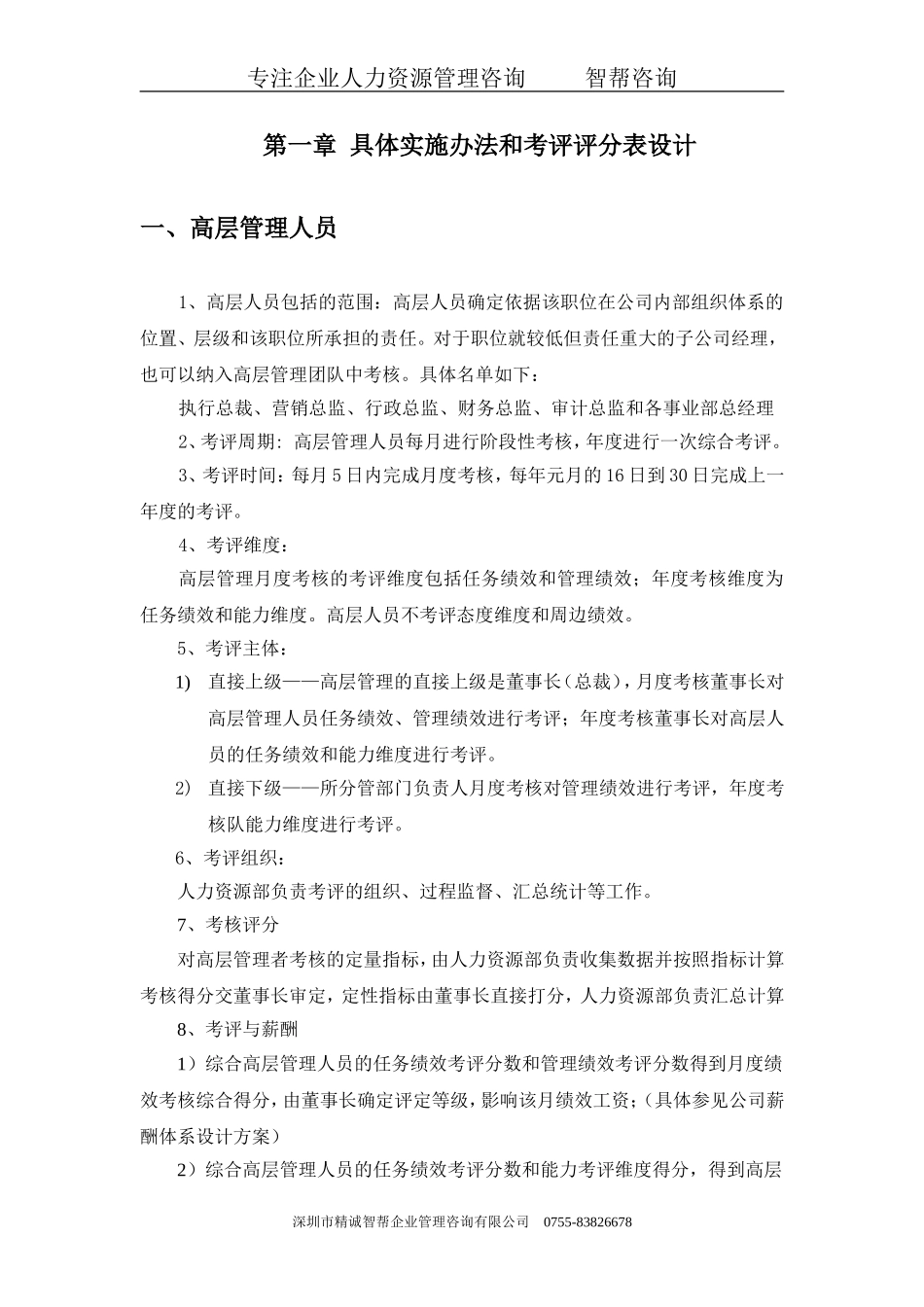 某国际大酒店绩效考核体系实施细则(DOC31页)_第2页