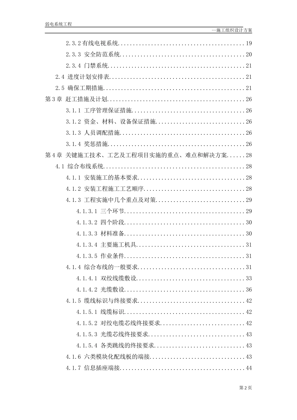 智能化系统工程弱电施工组织设计范文_第2页