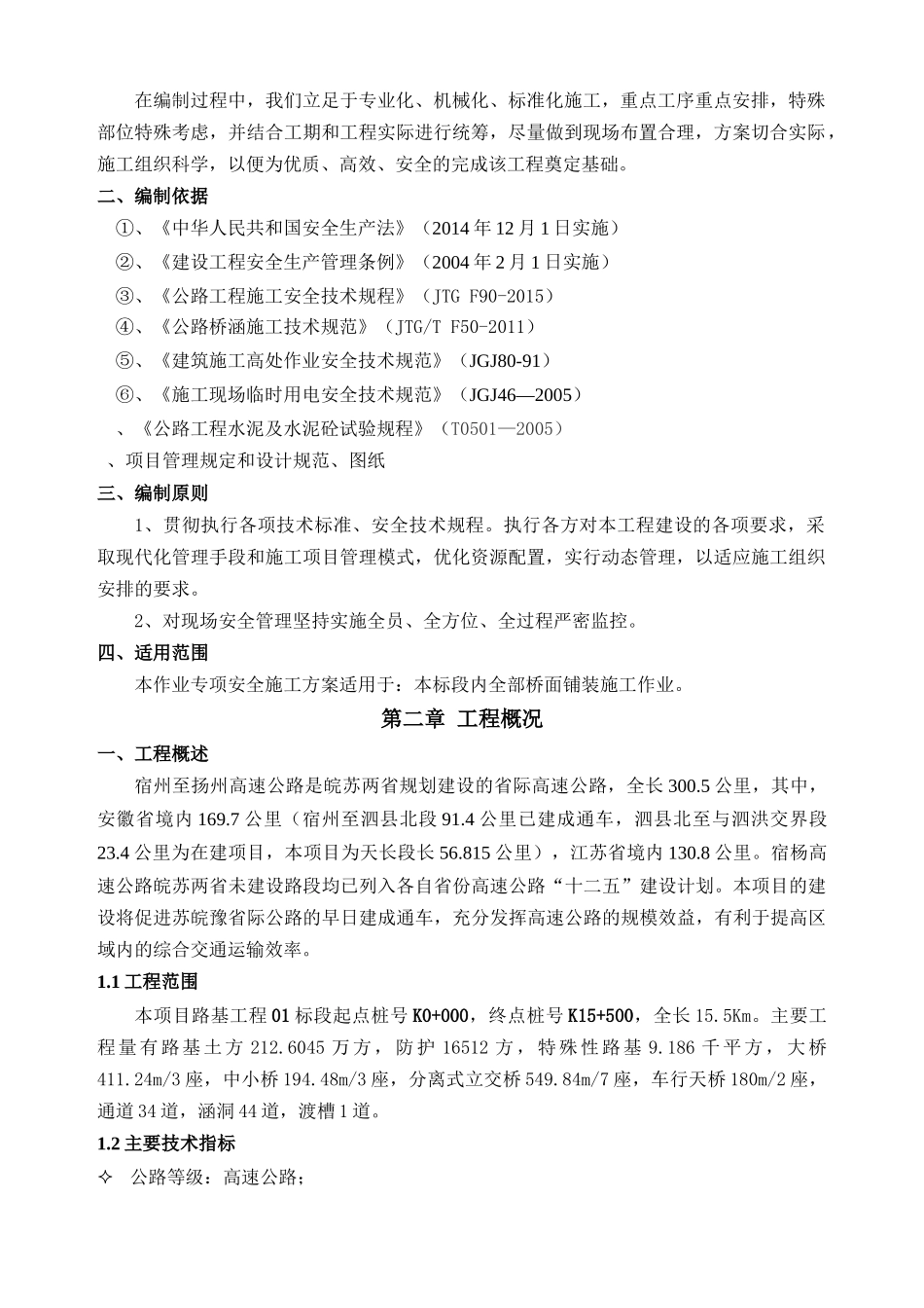 桥面铺装安全施工专项方案_第2页