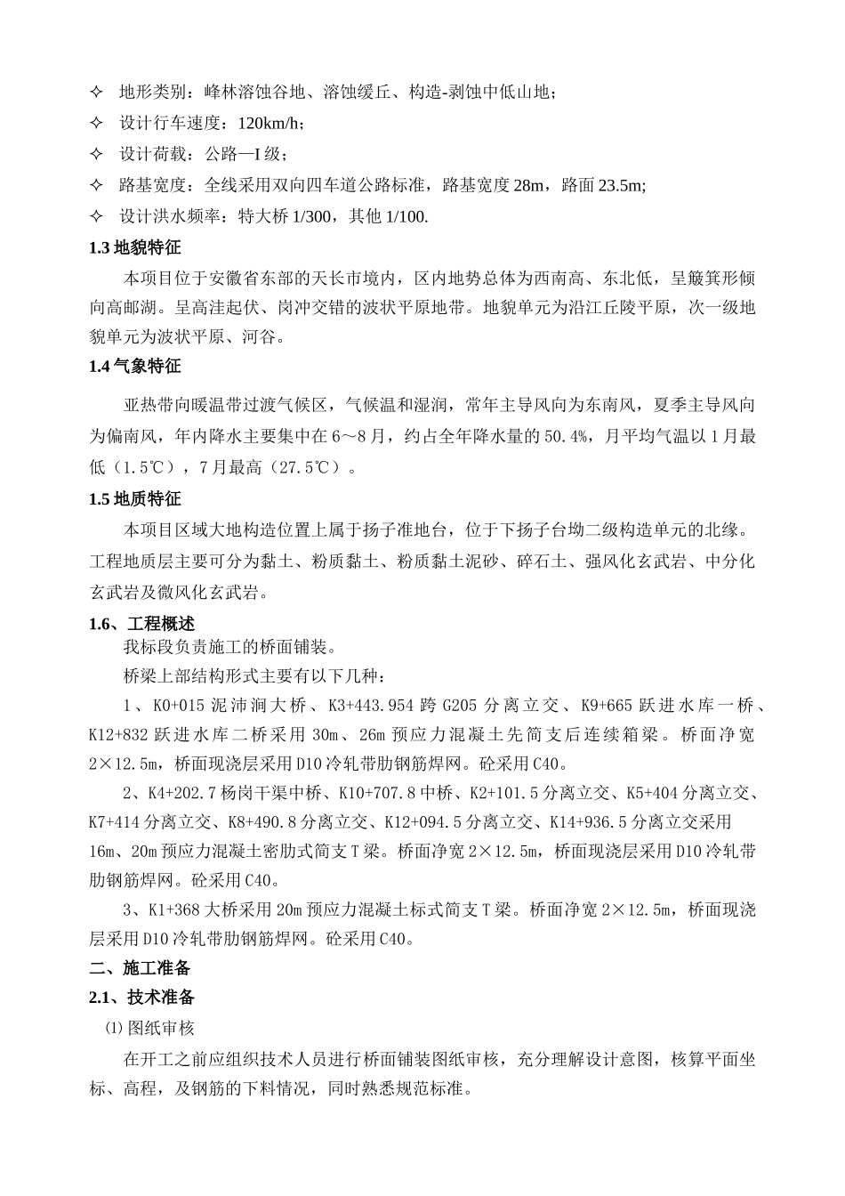 桥面铺装安全施工专项方案_第3页