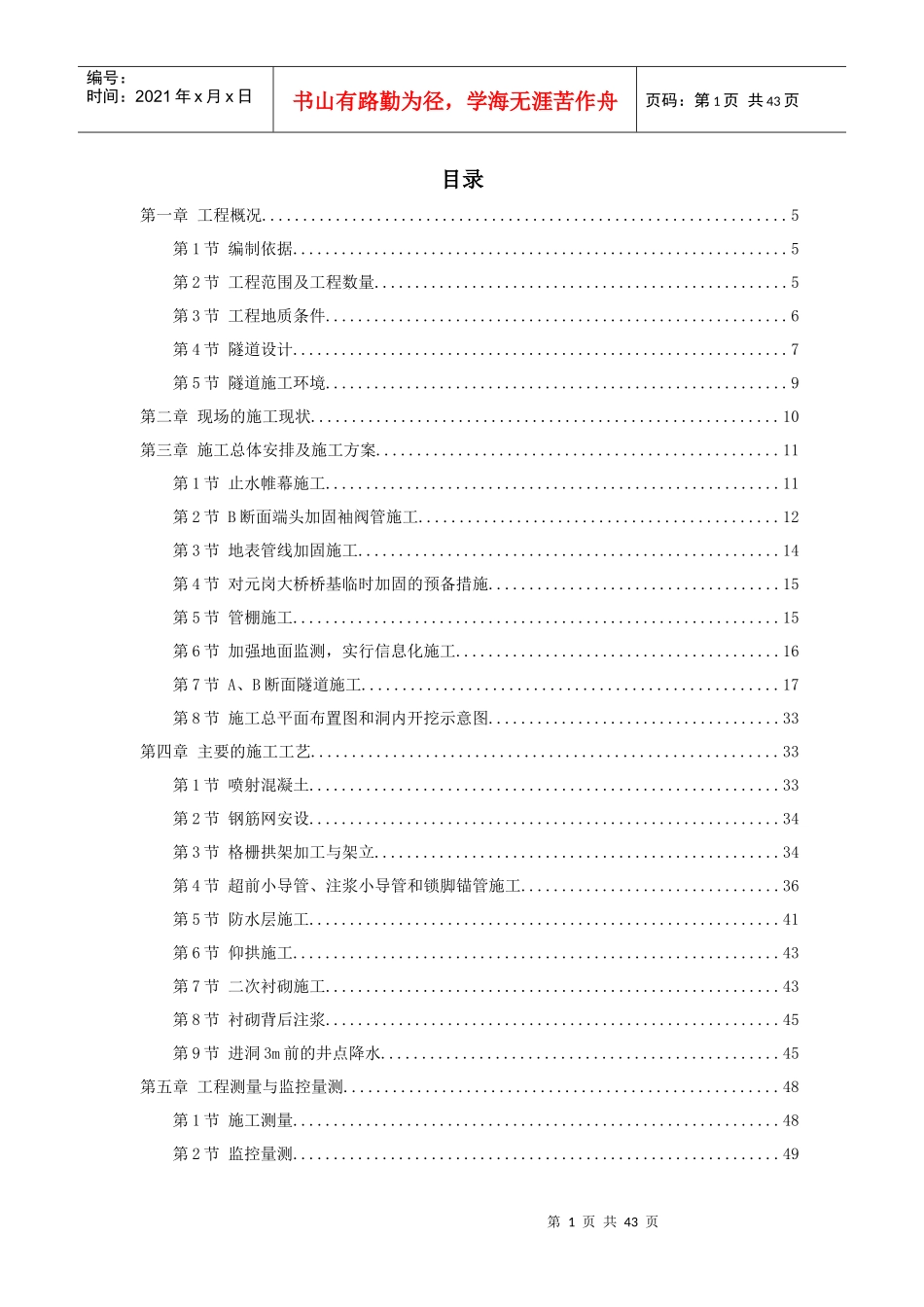 某矿山法隧道工程施工组织设计方案_第1页