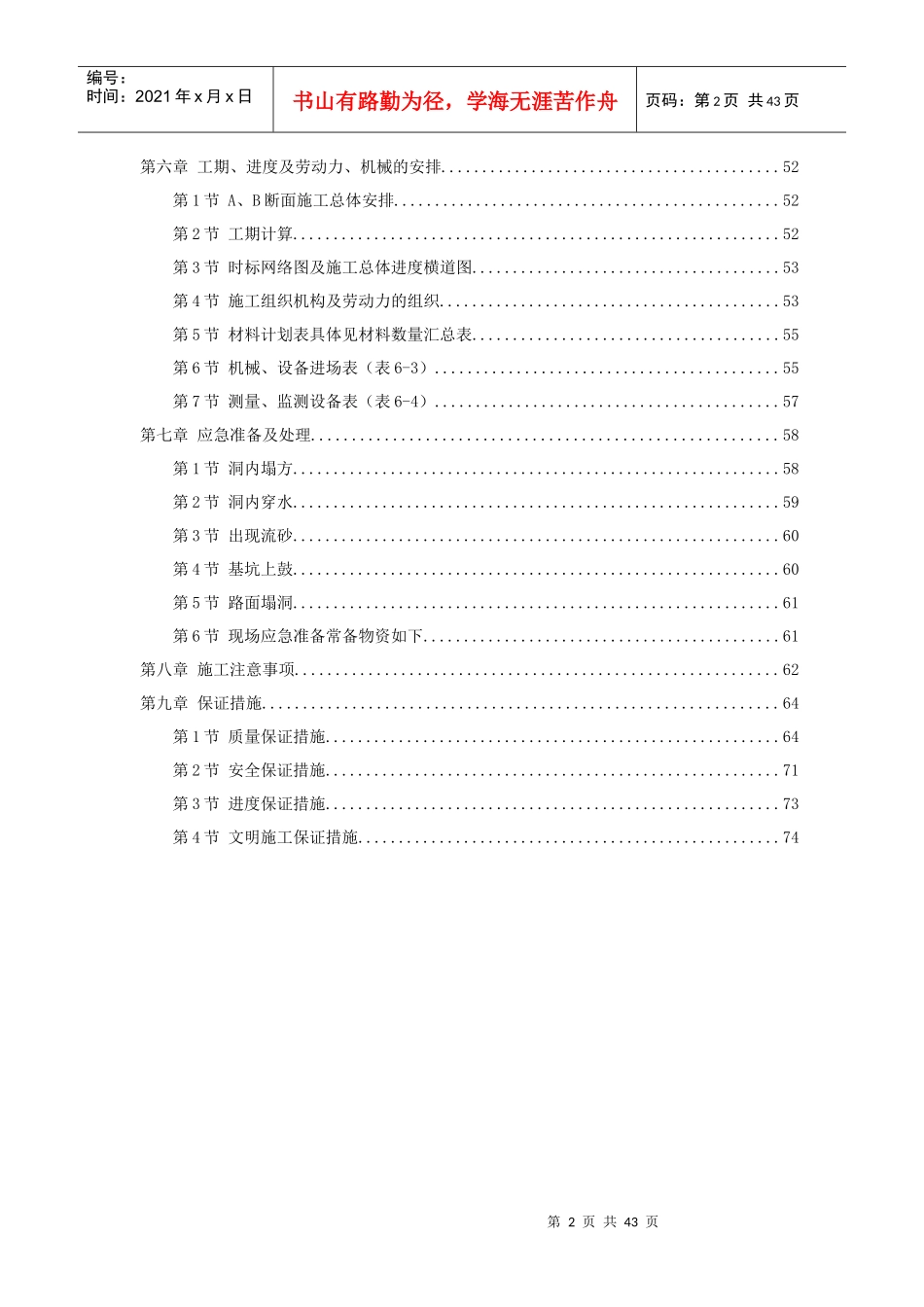 某矿山法隧道工程施工组织设计方案_第2页