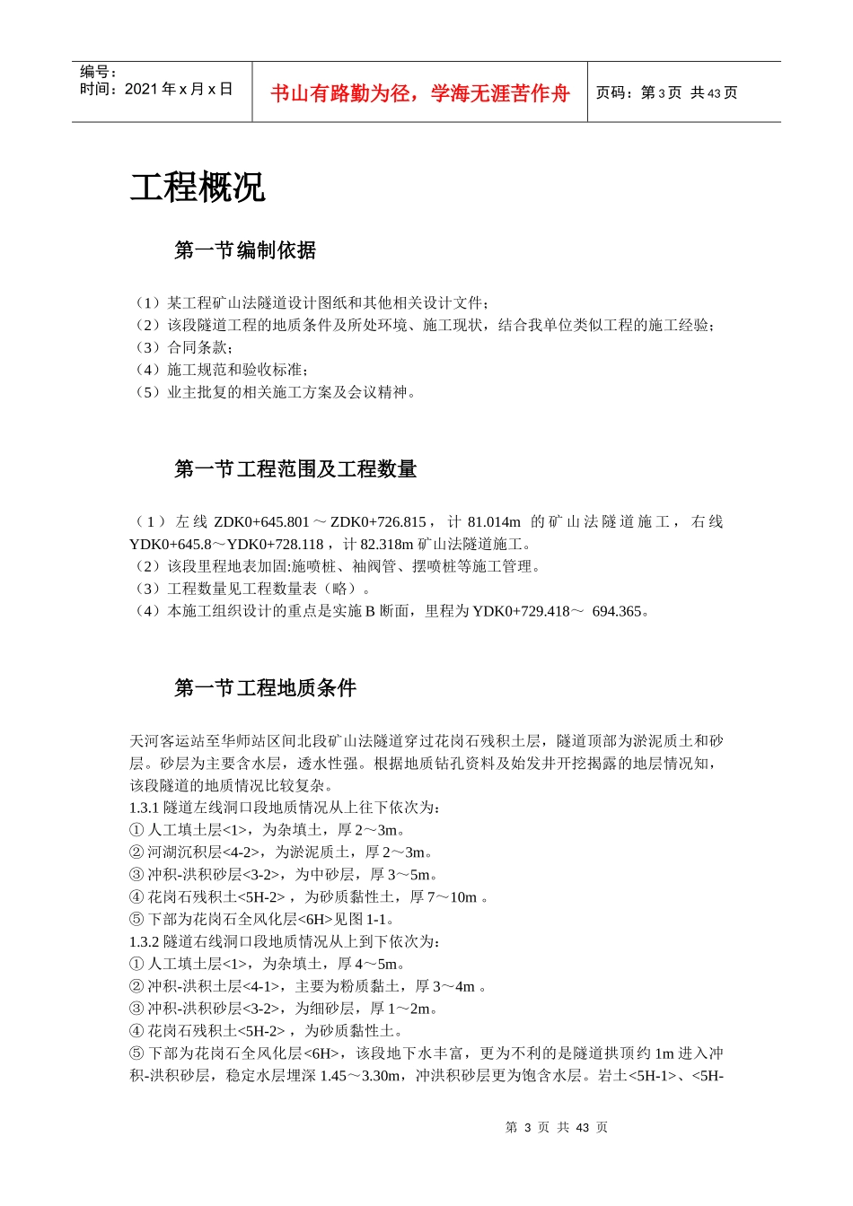 某矿山法隧道工程施工组织设计方案_第3页