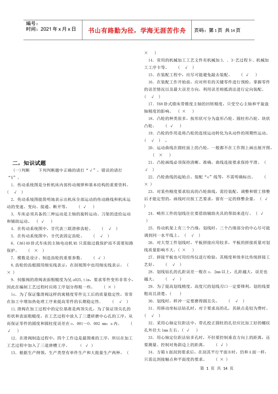 机械钳工相关试题_第1页