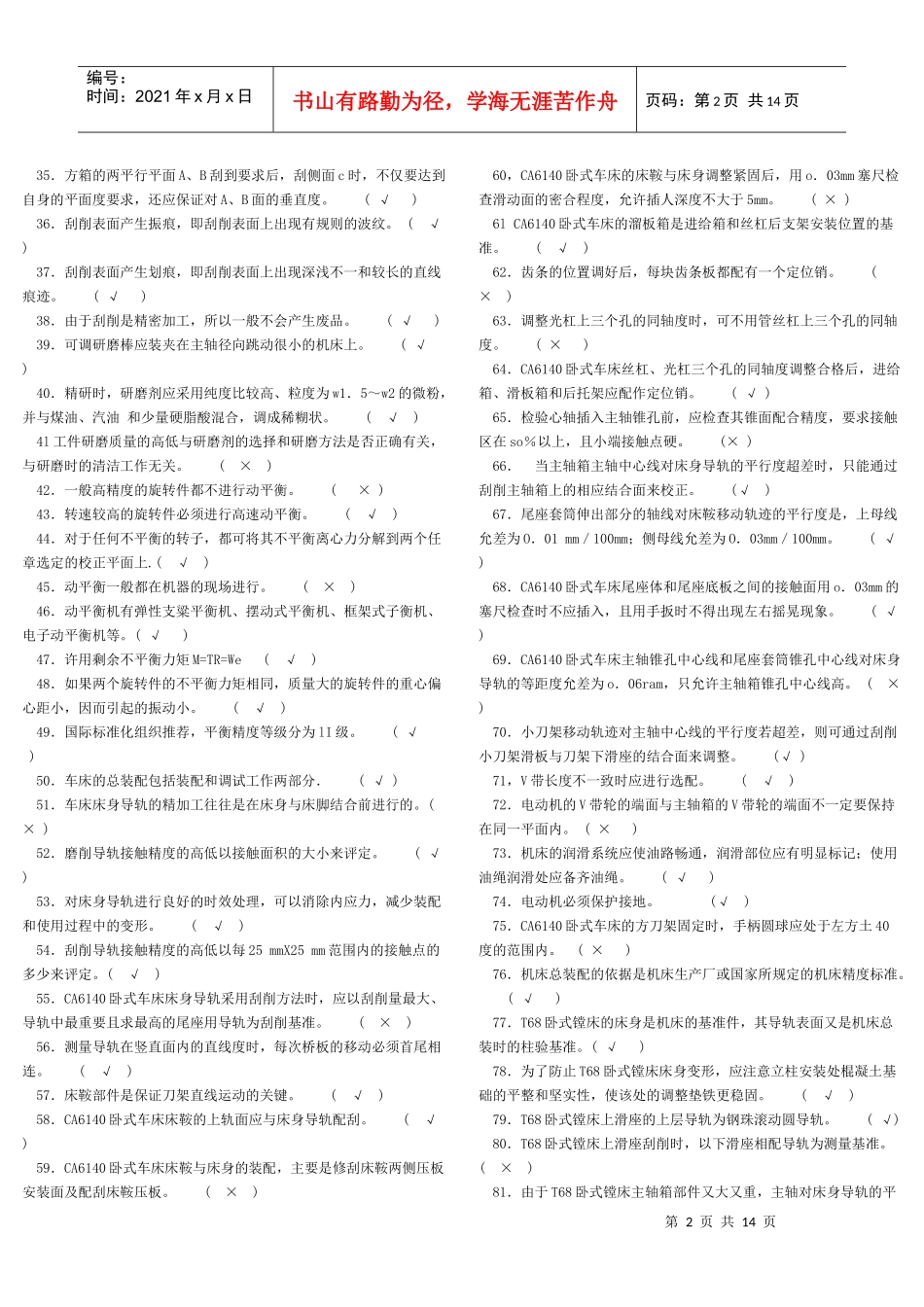 机械钳工相关试题_第2页