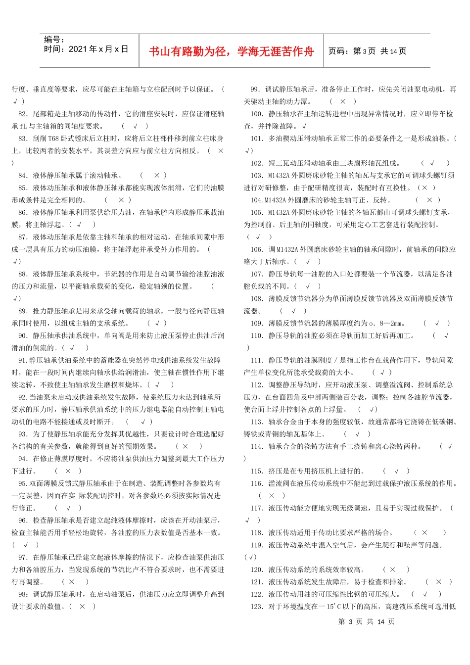 机械钳工相关试题_第3页