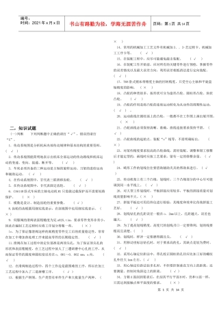 机械钳工相关试题