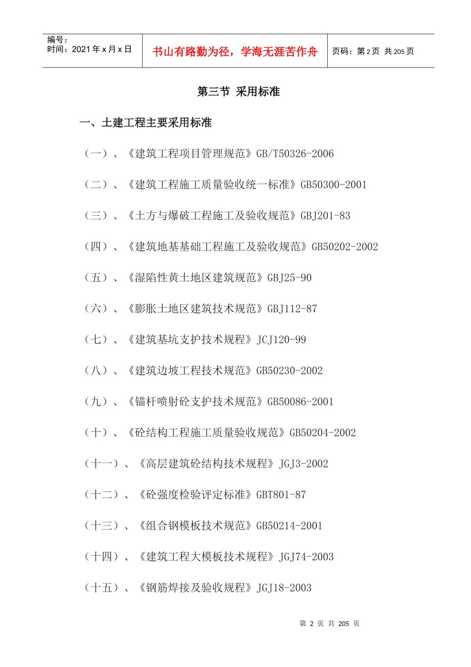 浙江某多层住宅群施工组织设计_第2页