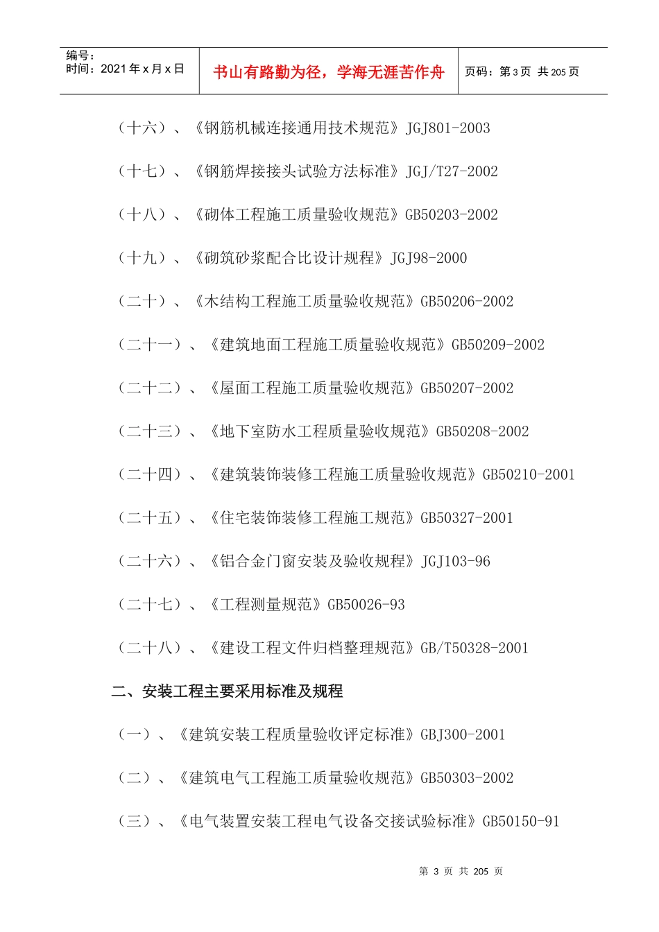 浙江某多层住宅群施工组织设计_第3页