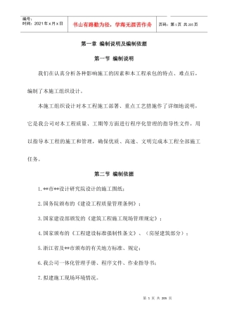 浙江某多层住宅群施工组织设计