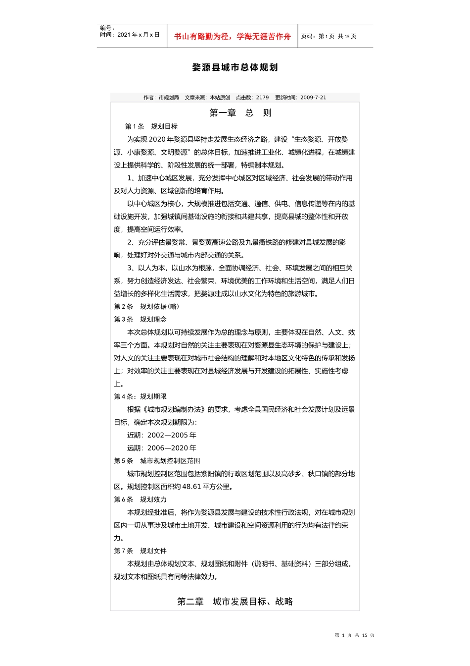 某城市总体规划范本_第1页