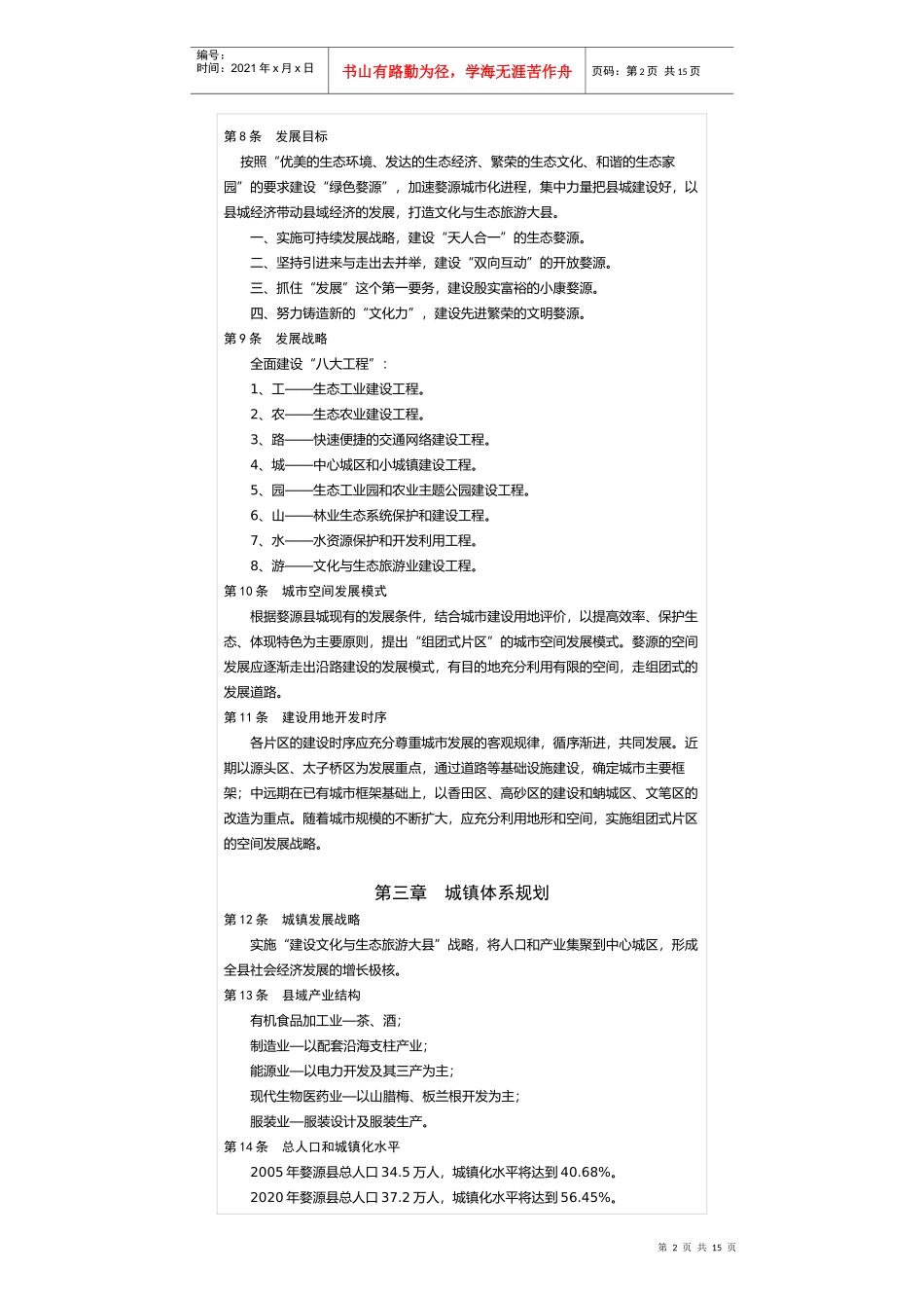 某城市总体规划范本_第2页