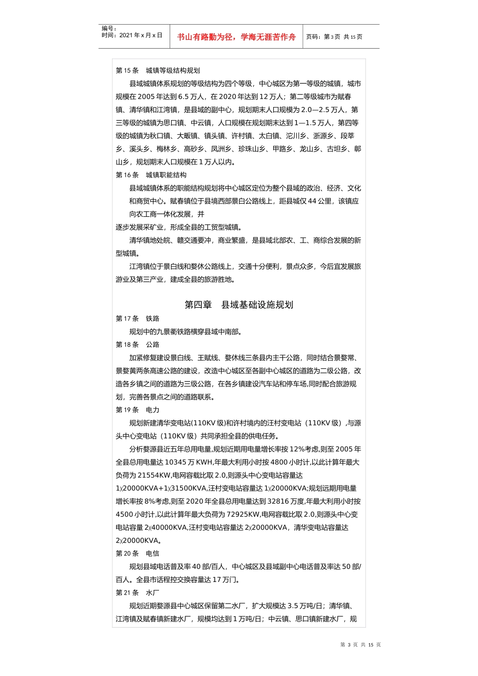 某城市总体规划范本_第3页