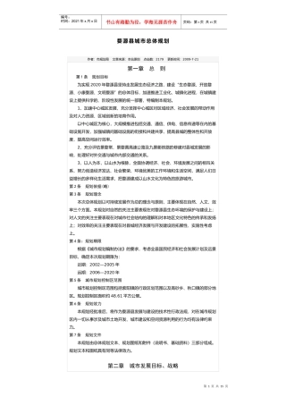 某城市总体规划范本