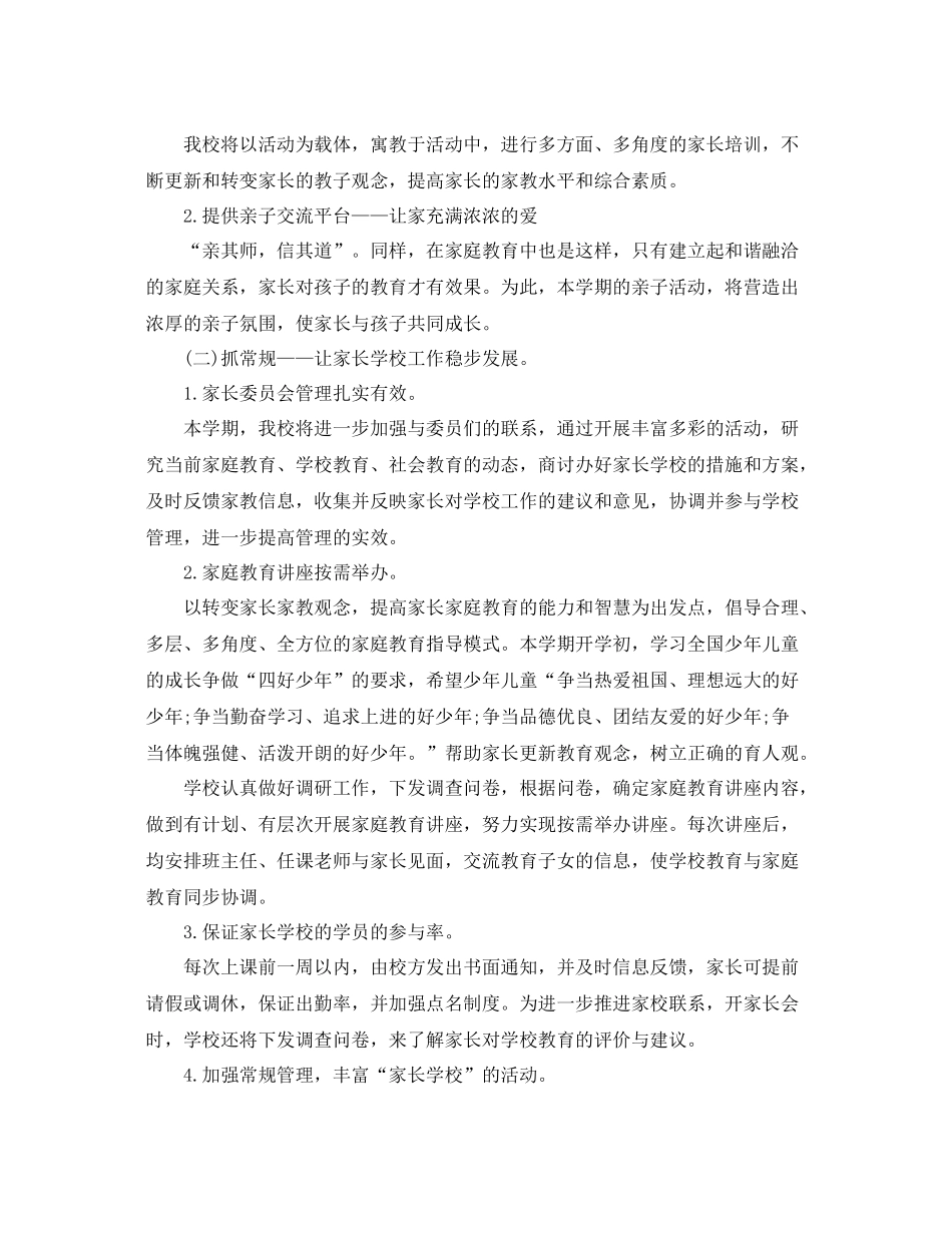 家长学校培训计划范文 _第2页