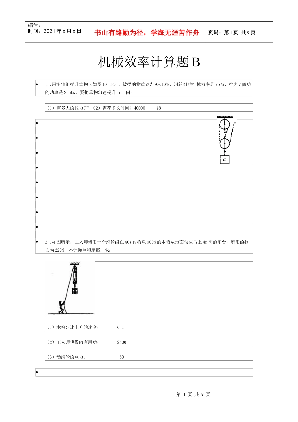 机械效率计算题B_第1页