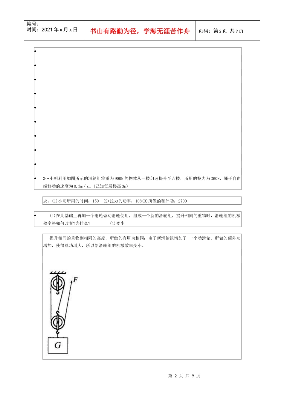 机械效率计算题B_第2页