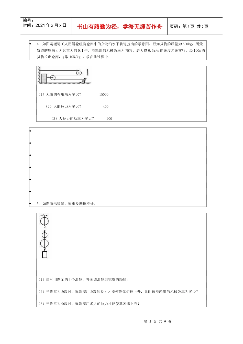 机械效率计算题B_第3页