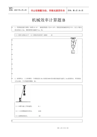 机械效率计算题B
