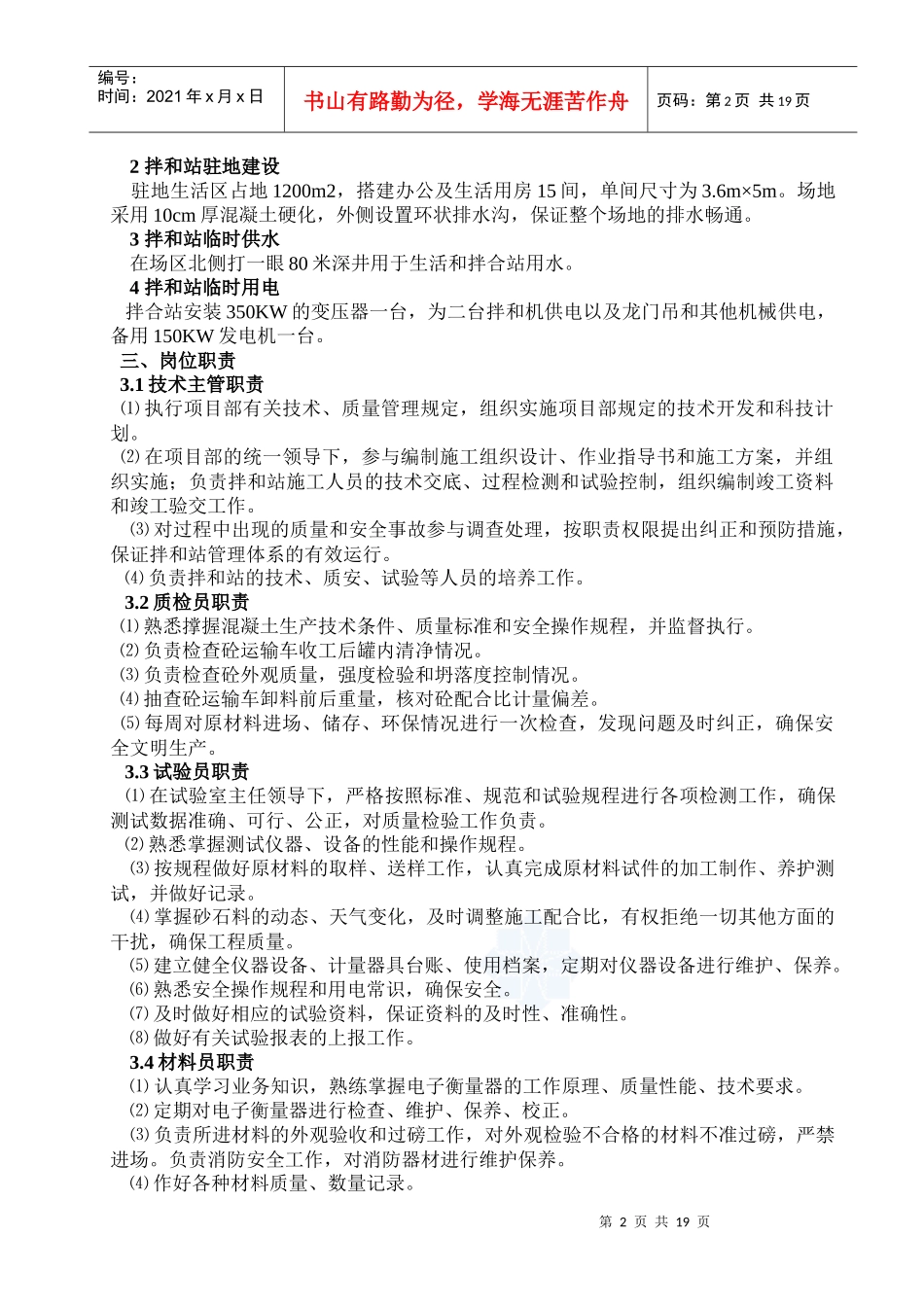 混凝土拌和站安装拆除安全专项施工方案_第2页