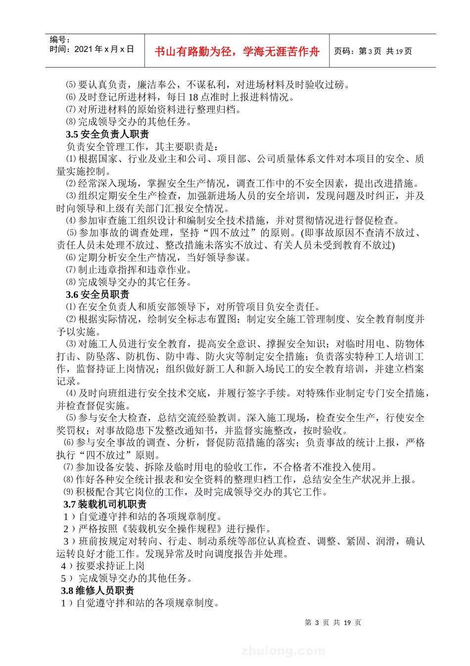 混凝土拌和站安装拆除安全专项施工方案_第3页