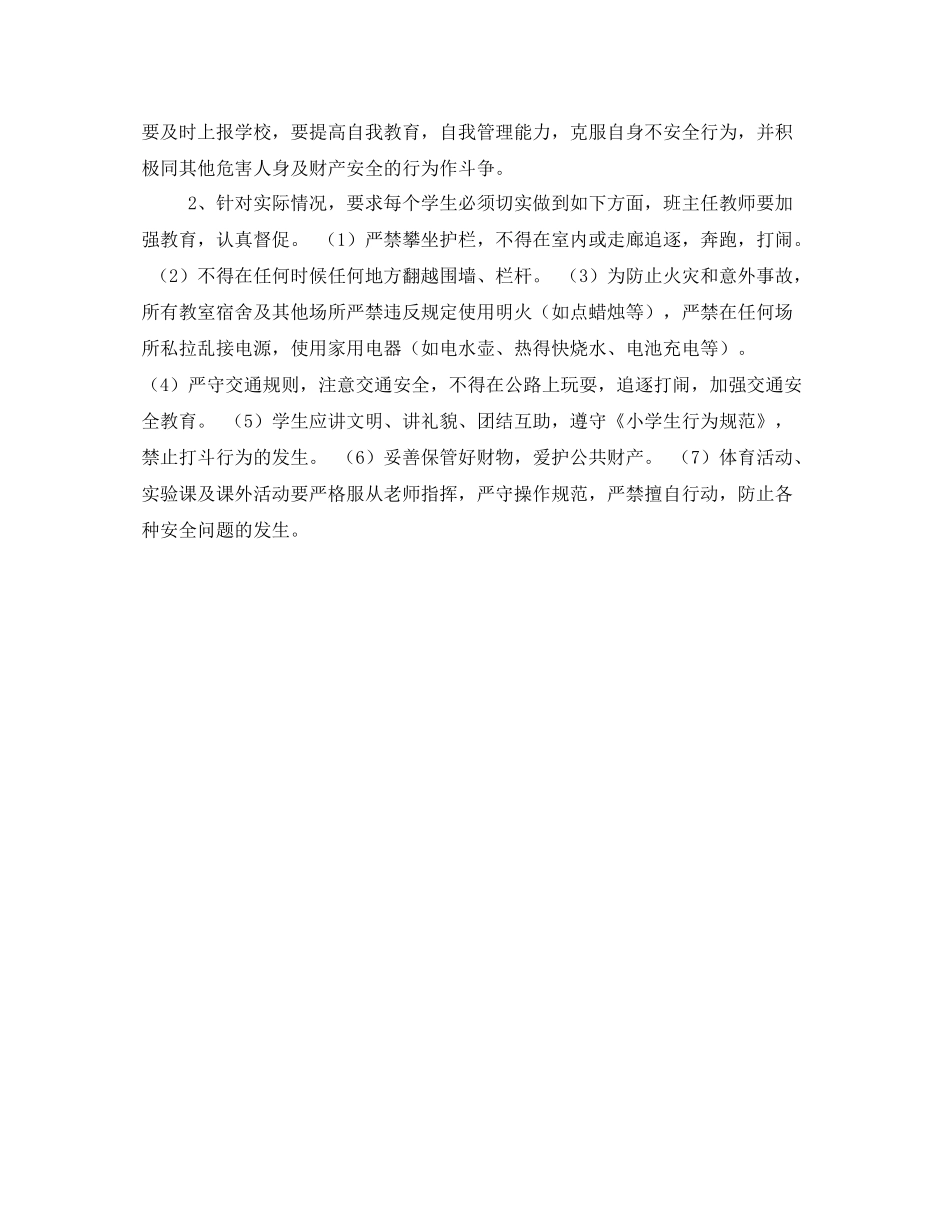 《安全管理文档》之学校安全活动周活动方案工作计划_第3页