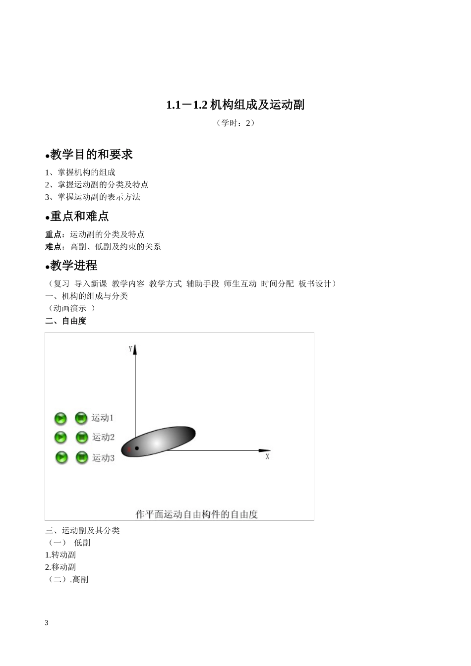 机械设计基础教案7296228942_第3页