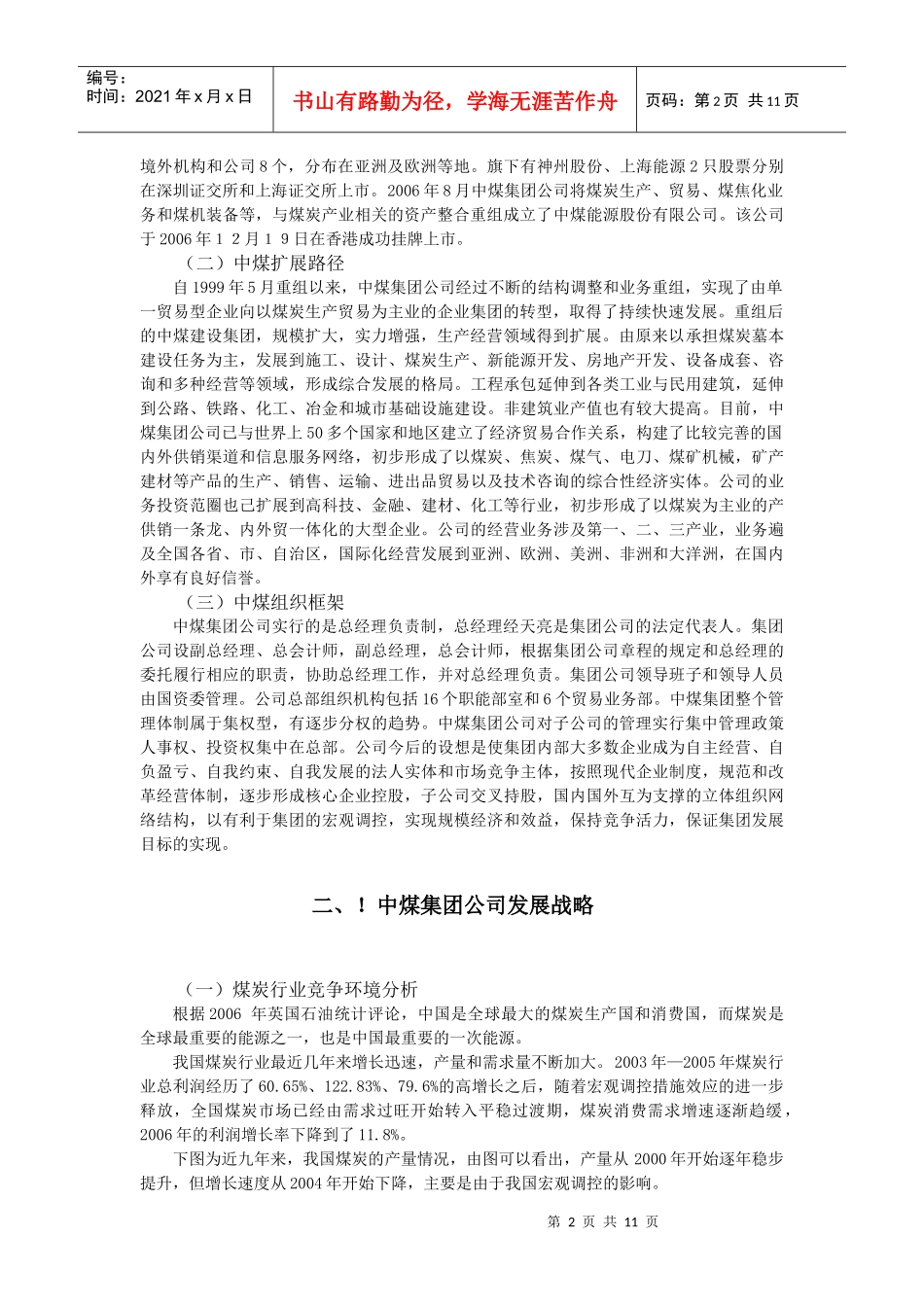 某能源集团公司介绍_第2页