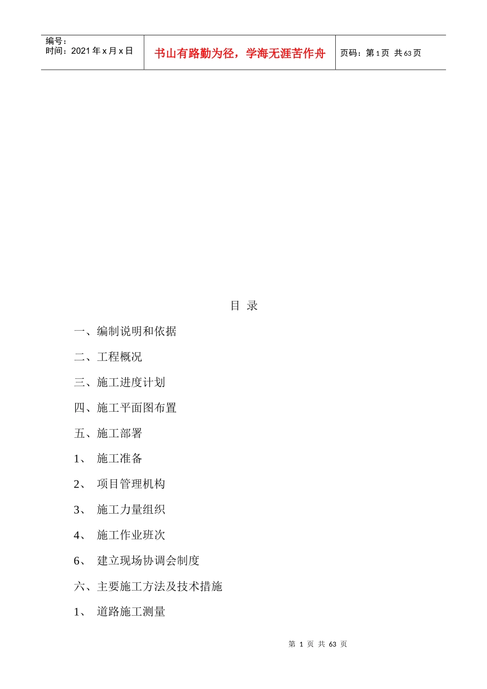 某县工业集中区道路工程组织设计_第1页