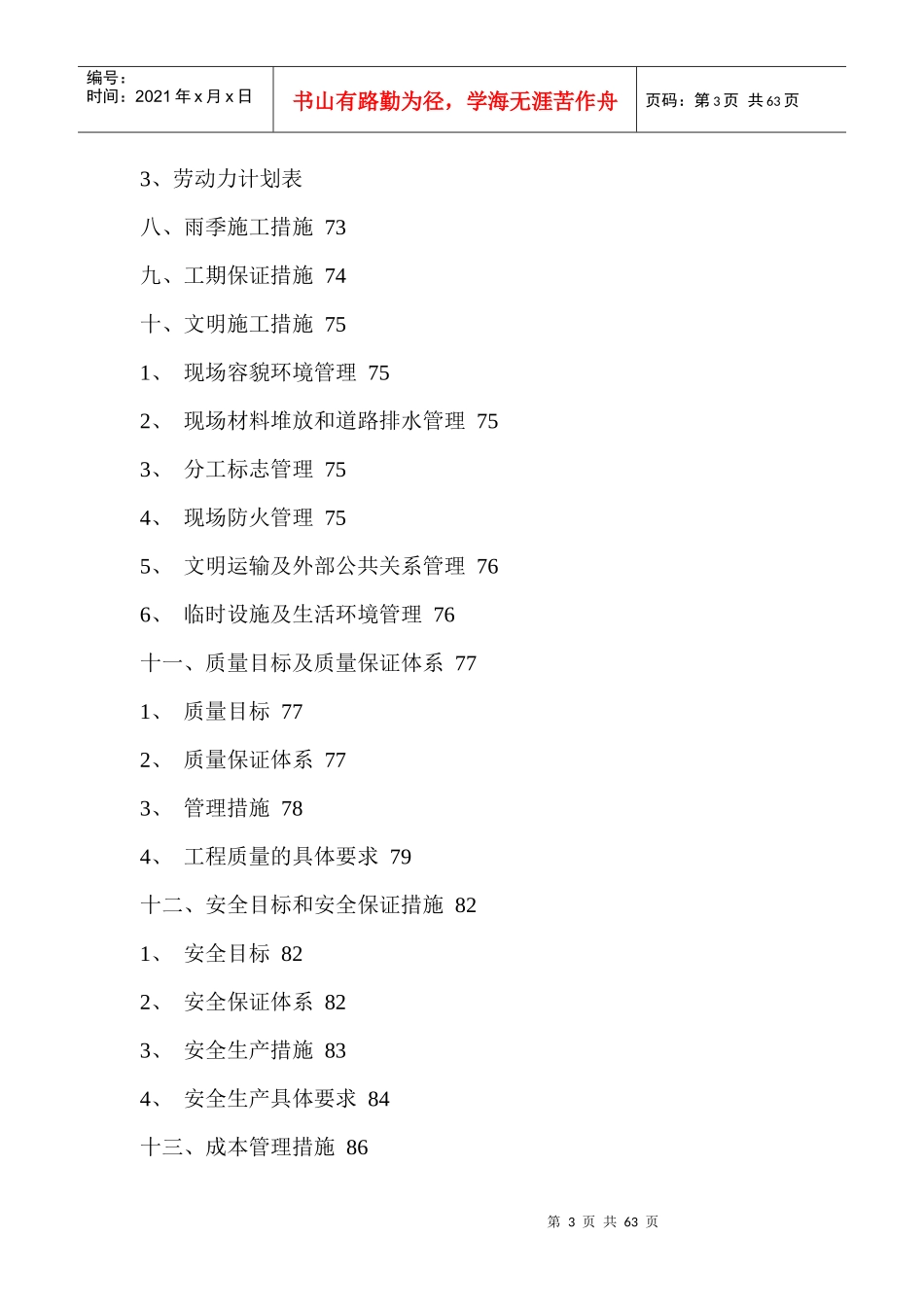 某县工业集中区道路工程组织设计_第3页