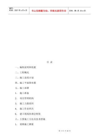 某县工业集中区道路工程组织设计