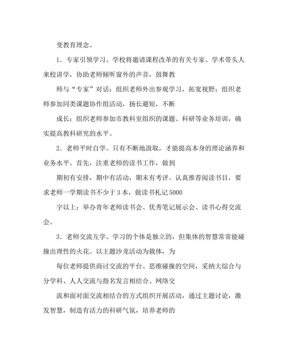 教导处范文教科研工作计划三_第2页