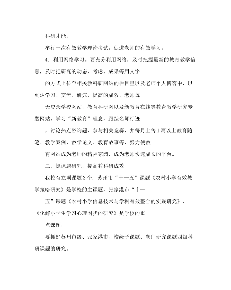 教导处范文教科研工作计划三_第3页