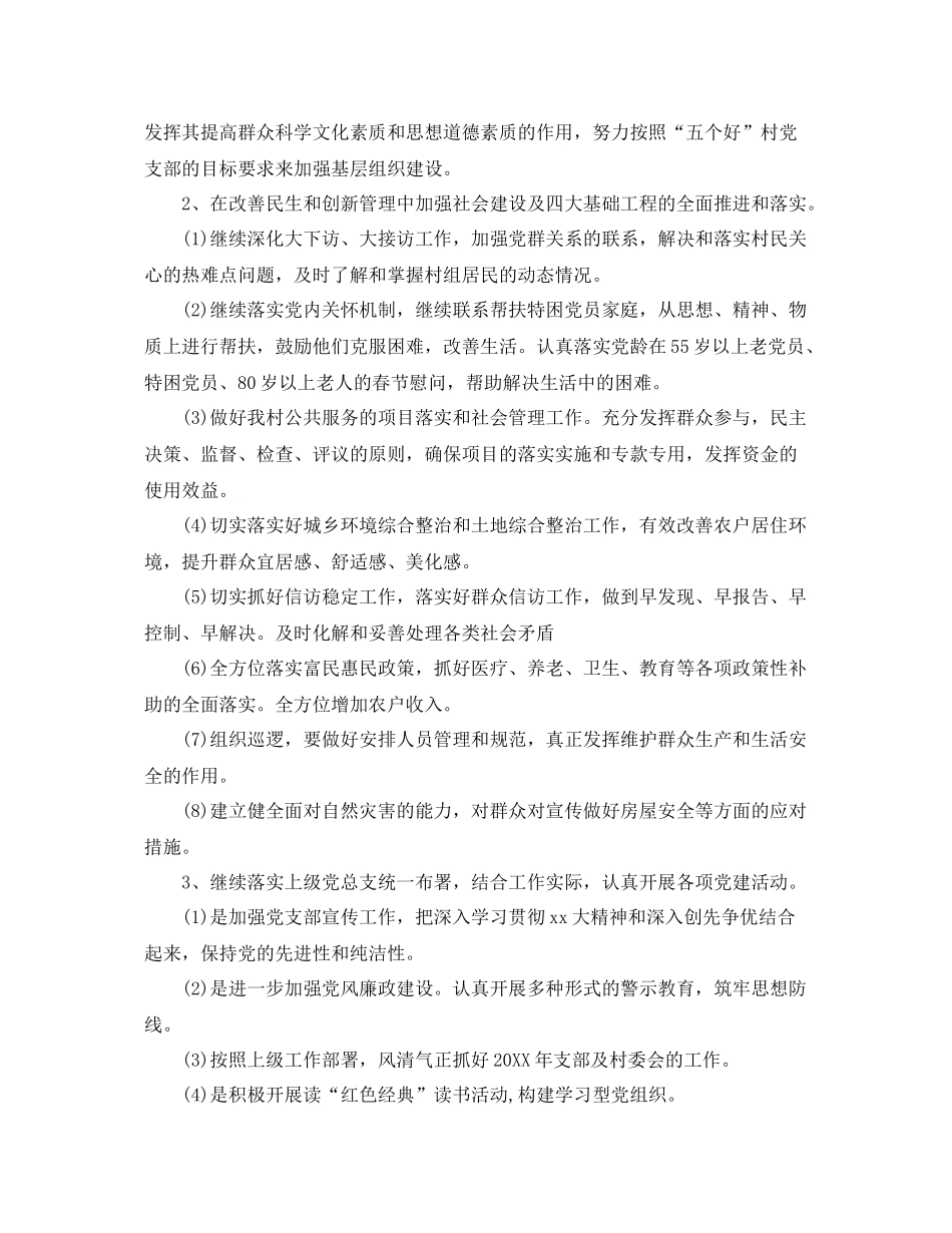 下半2020年党建工作计划范文 _第2页