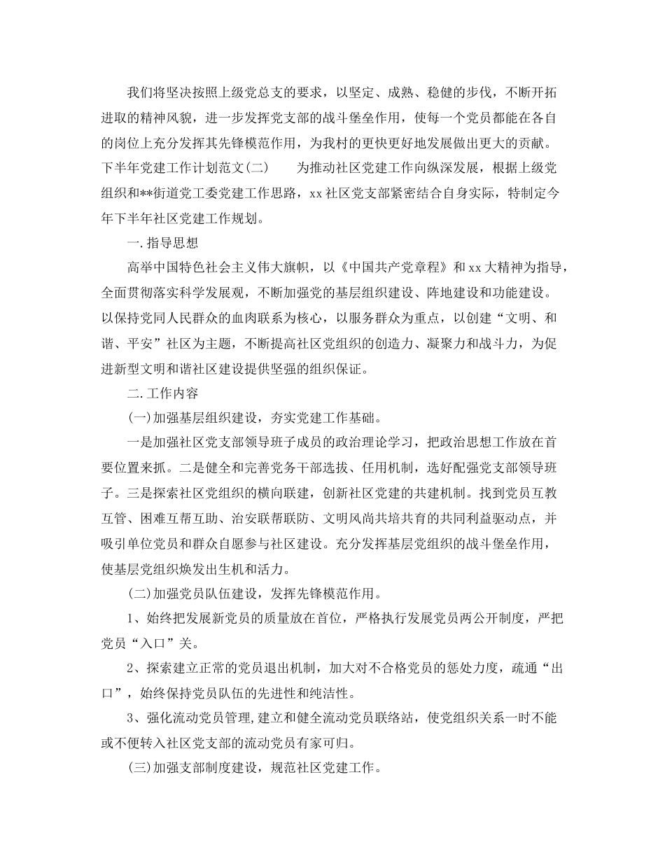 下半2020年党建工作计划范文 _第3页